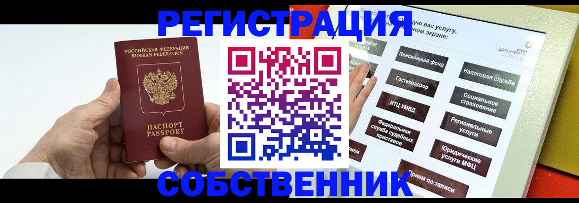 временная регистрация в Кемеровской области