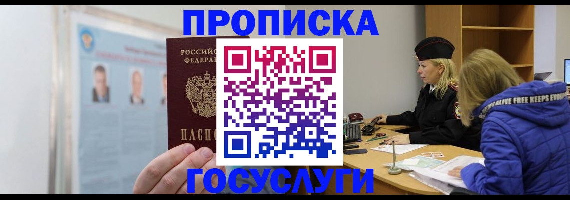 прописка законно в Кемеровской области